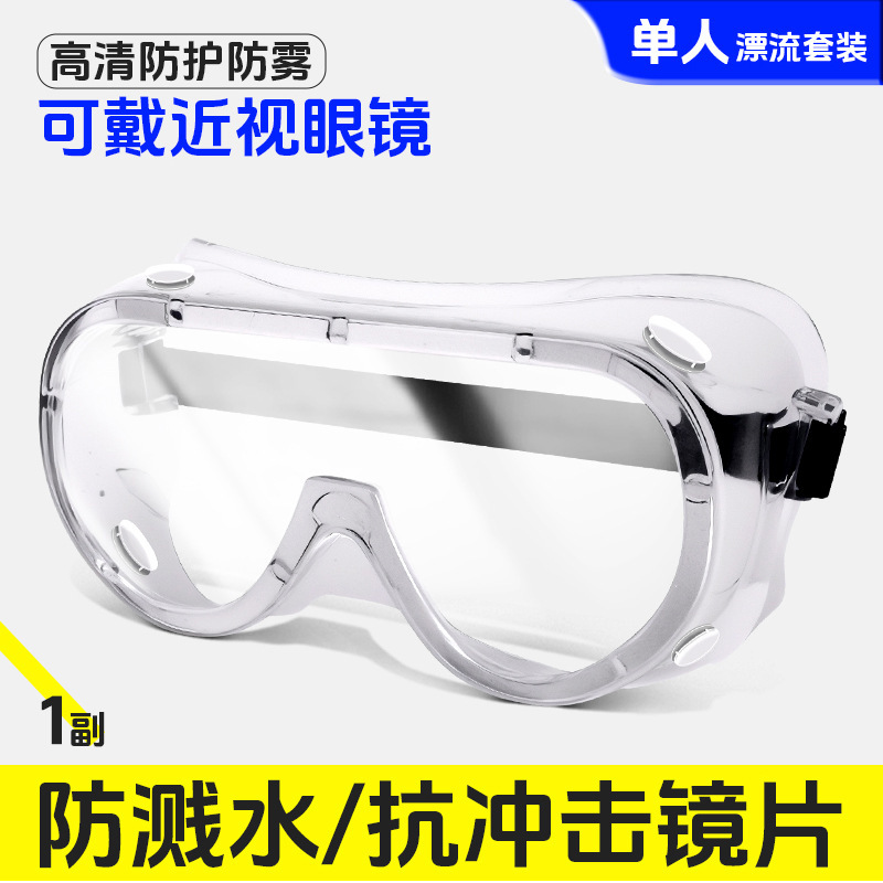 Anti-impact and splash water [HD protection and anti-fog]-single rafting set