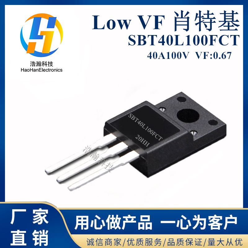 LOW VF0.6V 肖特基40100 TO-220F 40A100V SBT40U100FCT 低压降
