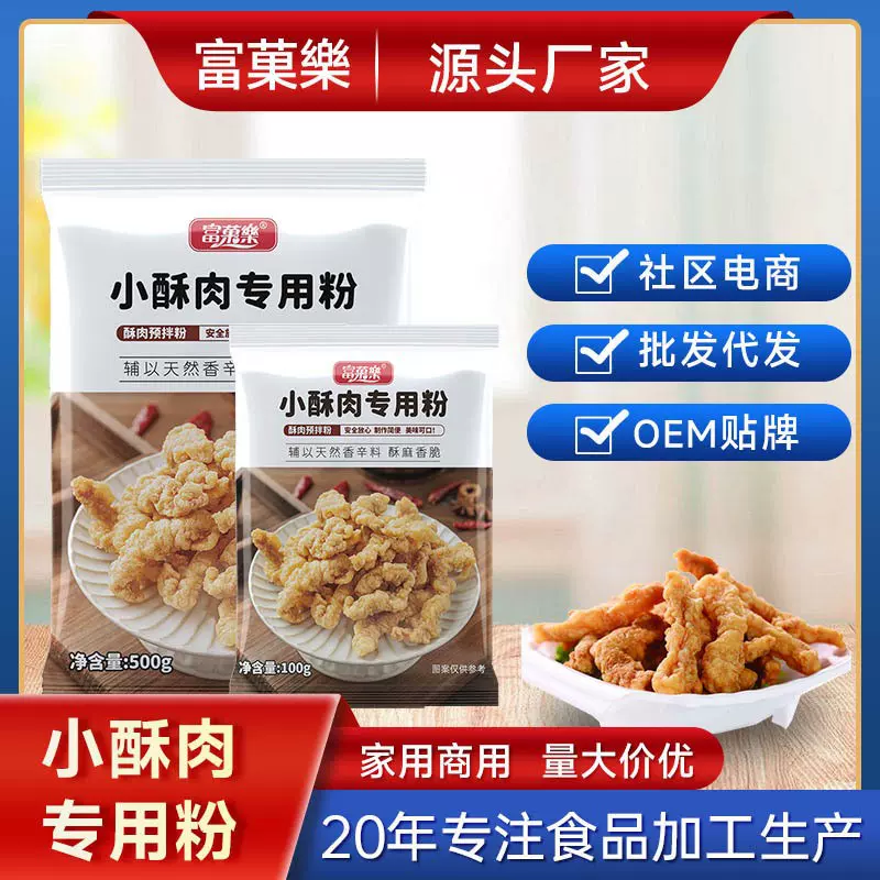 小酥肉专用粉批发家用炸鸡酥脆鸡排裹粉淀粉油炸炸鸡腿酥肉粉商用
