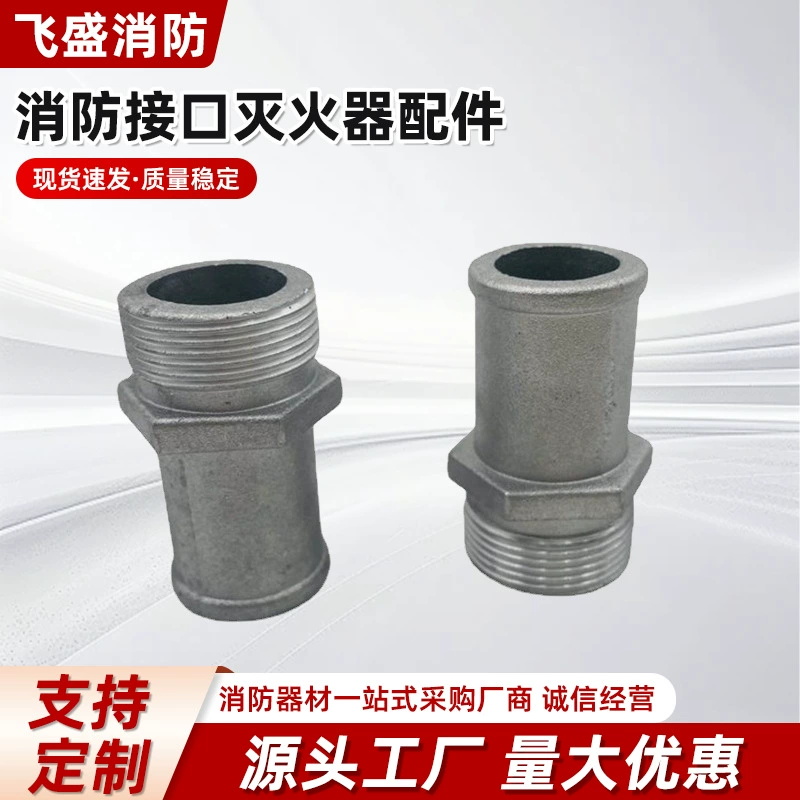 Шланг для пожаротушения, разъем для водяного пистолета, аксессуары для огнетушителя, разъем для огнетушителя, интерфейс выходной трубы для порошка, интерфейс водяного пистолета