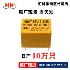 汇科继电器HK4100F-DC12V-SHG 6脚3A信号继电器 HK4100F-DC5V-SHG