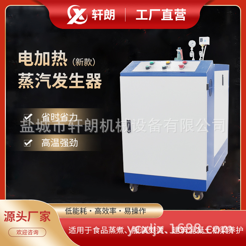 电加热蒸汽发生器水加热服装熨烫混凝土养护育秧苗灭菌电蒸汽锅炉