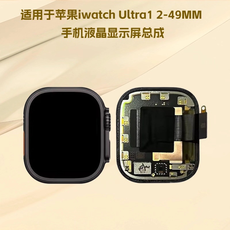 Aplicable para Apple iwatch Ultra1 2 - 49MM Pantalla de reloj LCD Panel LCD Assembly