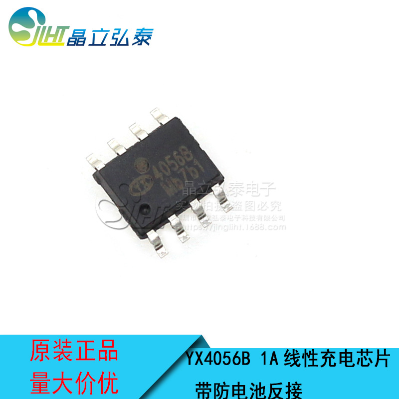YX4056B 1A锂电池充电芯片IC ESOP8 带电池防反接