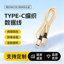 环保尼龙编织快充线Type-C适配华为手机耐弯折耐用简约闪充数据线