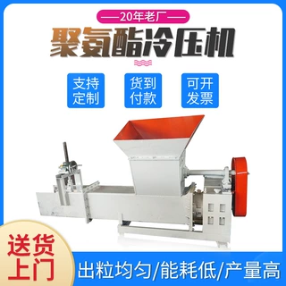联海厂家供应回收聚氨酯冷压块机车载式小型废旧泡沫冷压机造粒机