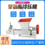 车载式泡沫聚氨酯冷压机造粒机