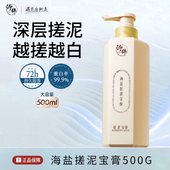 Shi Cihai Salt Rudibao Cream Exfoliating, Exfoliating, Exfoliating, Exfoliating, Lasting, Deep Cleansing, Moisturizing and Moisturizing for Men and Women