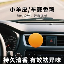 厂家直供小羊皮车载香薰出风口汽车内空调专用小羊皮车载出风口