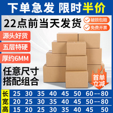 源头纸箱自由搭配尺寸包装五层特硬厚快递打包物流长方形专用外贸