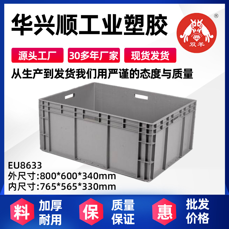 双羊EU箱塑料筐周转箱收纳筐物流箱欧标EU8633塑胶箱储物可叠放