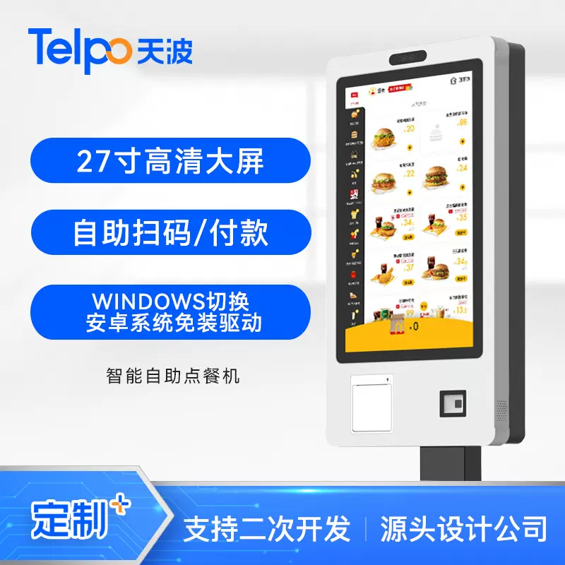 天波M记同款自助点餐机K20P 汉堡店触摸一体机 小票打印扫码支付