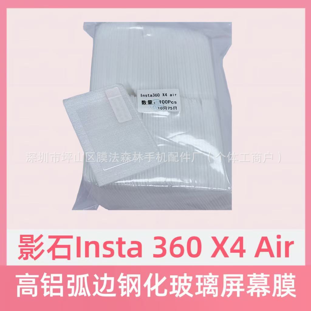 适用影石insta360 x4 Air钢化膜Insta360 X4 高清屏幕钢化保护膜