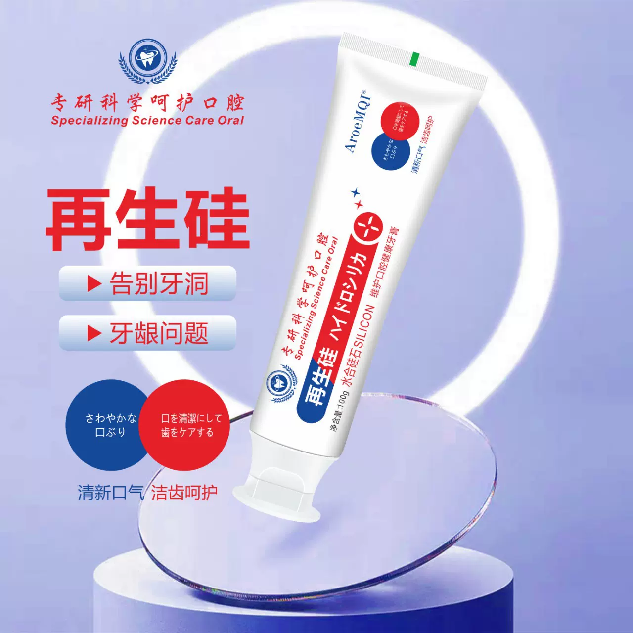 日本再生硅牙膏固齿护龈固龄修复防蛀去牙结石抗牙本质敏感牙膏