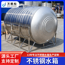 广东厂家304不锈钢圆形水箱大容量水塔立式卧式户外消防储水箱