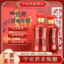 山西宁化府中国红6度 十年老陈醋粮食精酿家用送人礼盒食品调味品