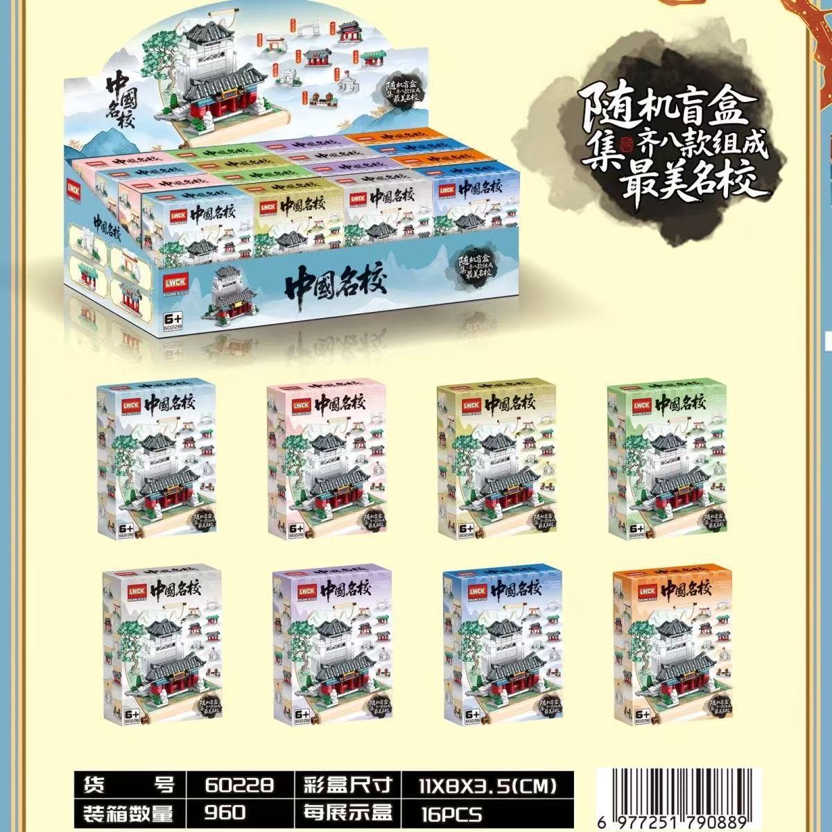 Lw60228 chinese famous school building blocks