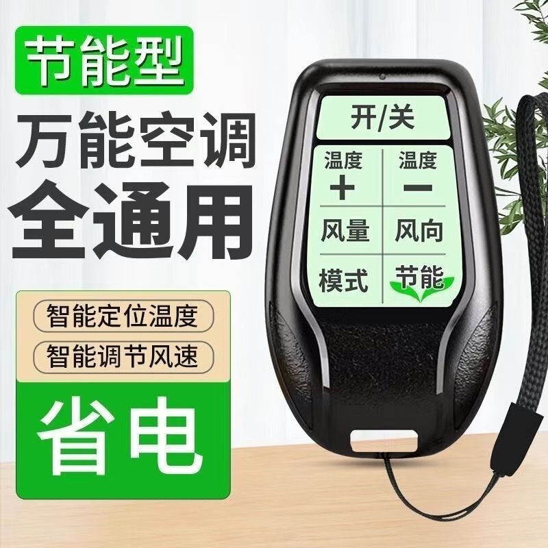 Suitable for Universal Air Conditioner Remote Control, Mini Portable Lanyard Keychain, Compatible with Gree, Midea, Haier, Chigo Suitable for Universal Air Conditioner Remote Control, Mini Portable Lanyard Keychain, Compatible with Gree, Midea, Haier, Chigo