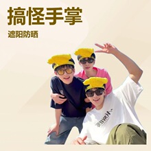 抽象巴掌遮阳防晒帽夏出游户外遮阳帽太阳帽发箍搞怪手掌帽子神经