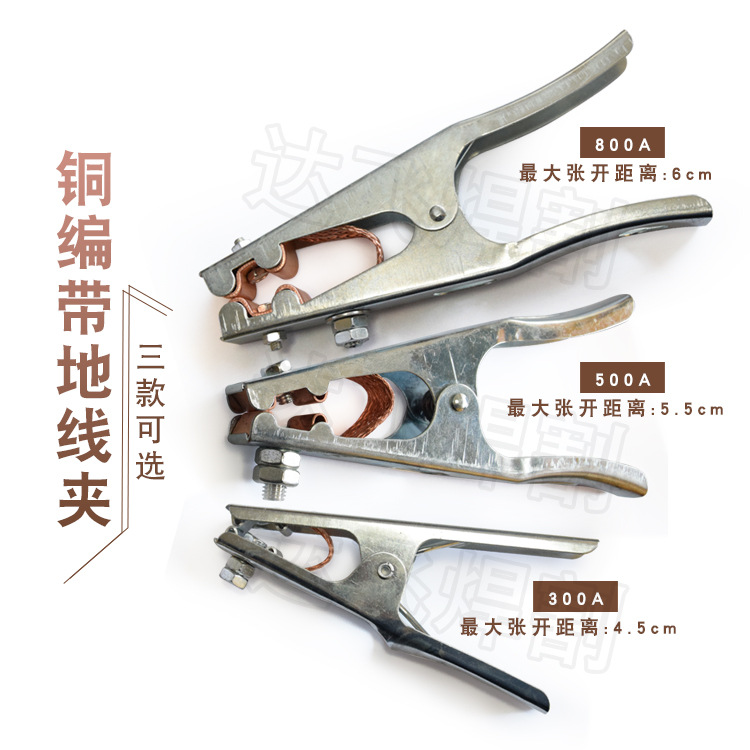 电焊氩弧焊等离子切割机300A 500A 800A地线夹子接地钳铜织带搭铁