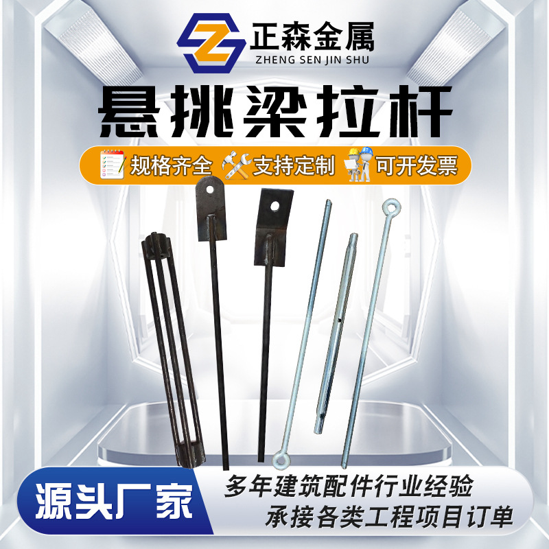 悬挑梁拉杆新型花篮斜拉杆正反牙焊接拉杆建筑工地用悬挑梁斜拉杆