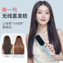 无线直发梳负离子护发不伤发梳子充电便携旅行宿舍美发梳陶瓷加热