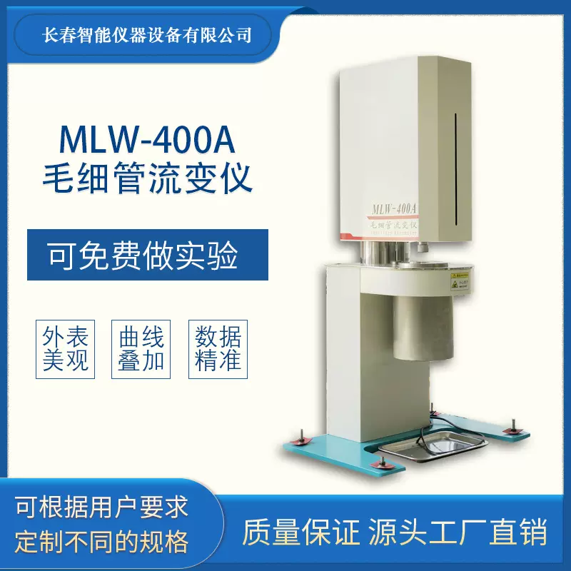 MLW-400 毛细管流变仪剪切速率表观黏度的测定仪器塑料颗粒粘度计