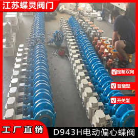 DN50零泄漏电动硬密封电动法兰蝶阀D943H-16C碳钢电动蝶阀图片