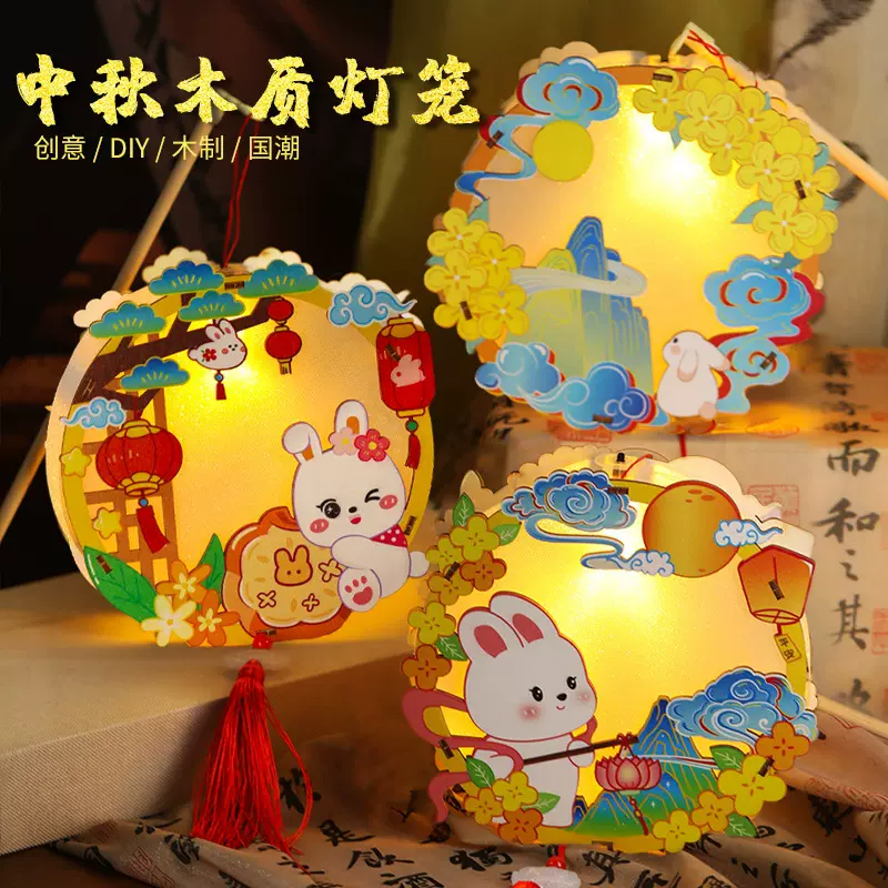 木质灯笼手工diy材料包中秋节玉兔花灯手提发光儿童古风兔子灯