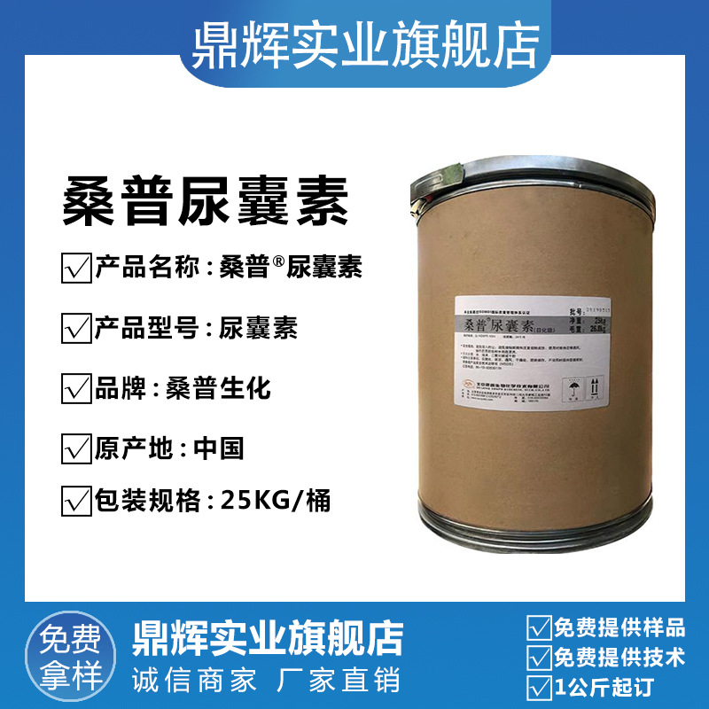 供应北京桑普日化级尿囊素化妆品原料可发样品尿囊素