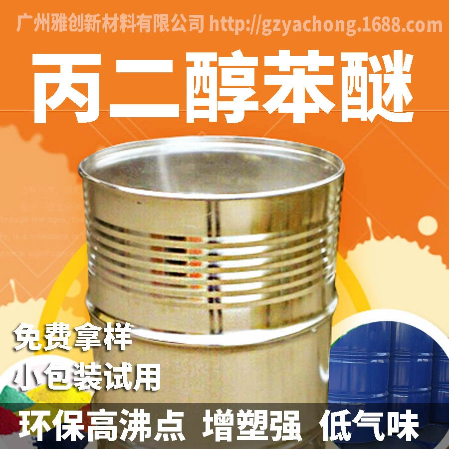 Кожаный край масляная пленкообразующая добавка пропиленгликоль фениловый эфир PPH масло для кожаного края Специальная оптовая продажа с фабрики