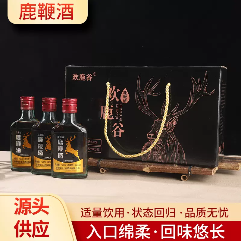 鹿鞭酒厂家批发鹿鞭鹿茸浸泡配制酒125ml6瓶盒装滋补养生药酒醇香