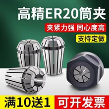 ER20夹头雕刻机夹头高精度弹性筒夹雕刻机配件铣刀刀柄夹头ER夹头