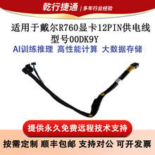 适用于戴尔R760显卡12PIN供电线 全新拆机型号00DK9Y服务器供电线
