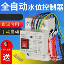 水位开关全自动控制器液位 DF-96DK补水塔水泵水箱上水感应器抽水