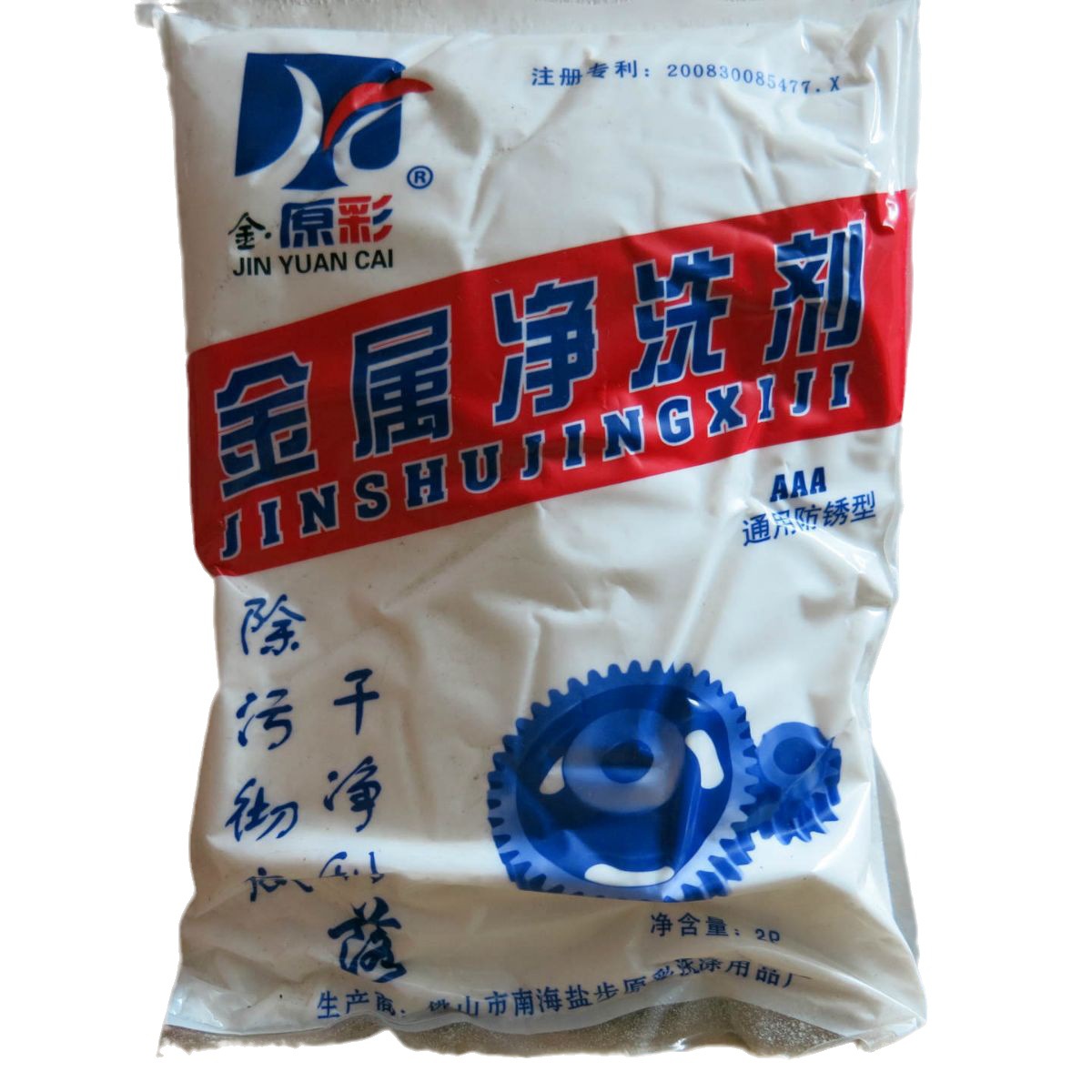 【金.原彩】金属净洗剂 油污清洗剂 1kg/包 大量批发供应去油粉