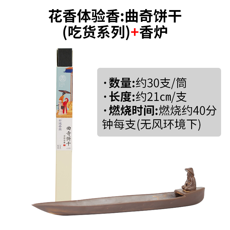 꽃 체험 향 : 쿠키(미식가 시리즈) + 향로