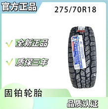 固铂轮胎275/70R18 固铂轮胎275/70R18