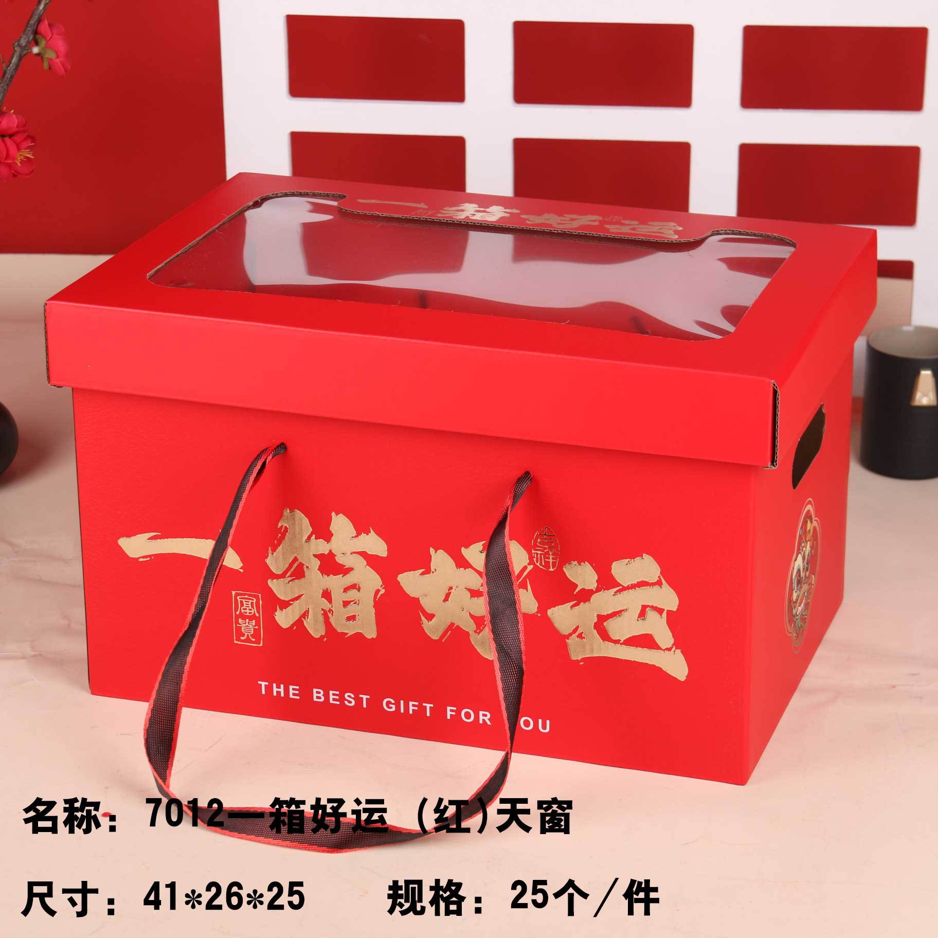 7012一箱好运(红)开窗