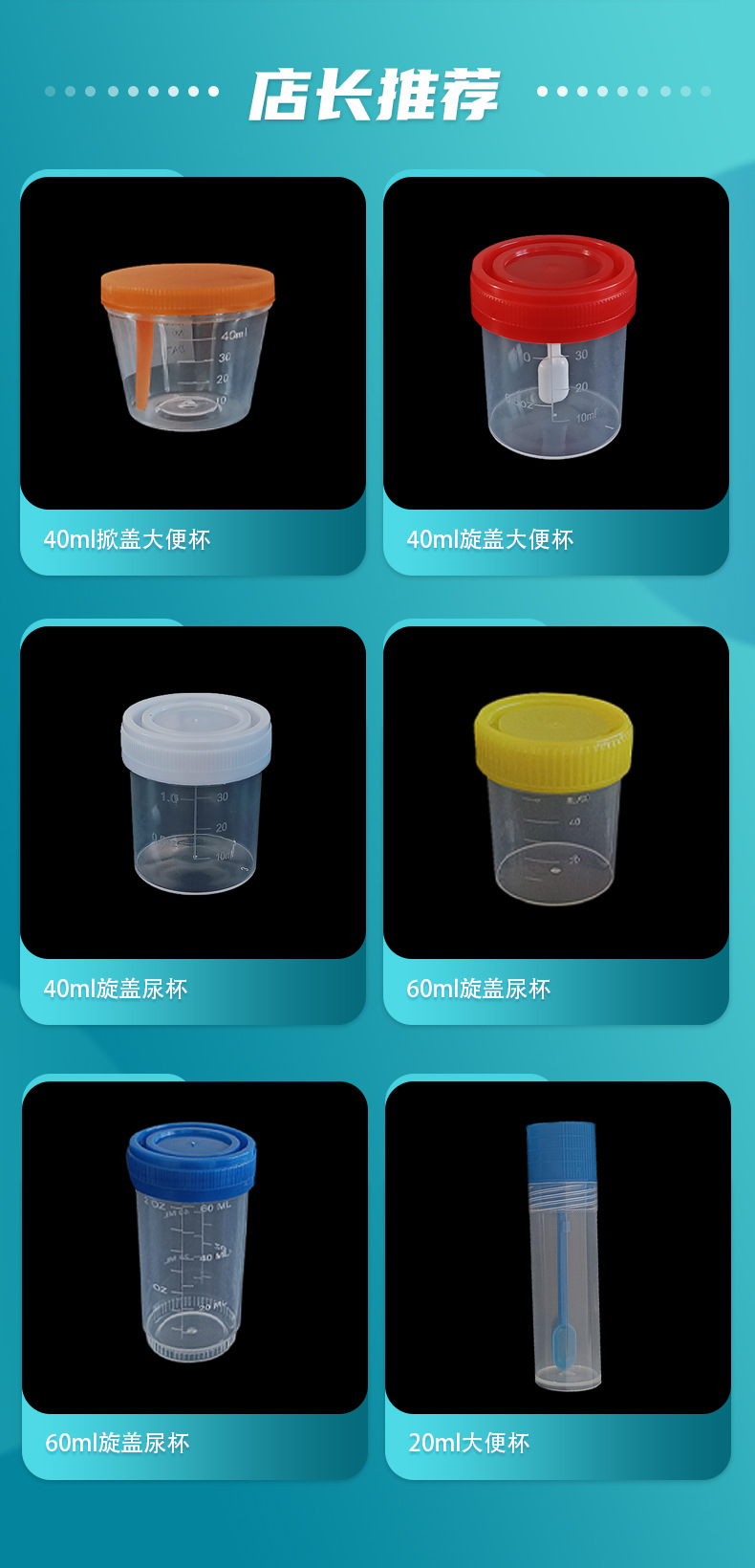 掀盖注液孔大便杯