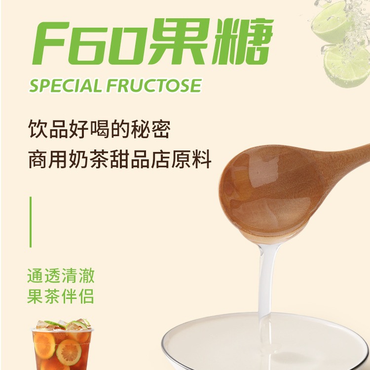 f60果葡糖漿奶茶店咖啡專用原料商用大桶果糖手打暴打檸檬茶專用