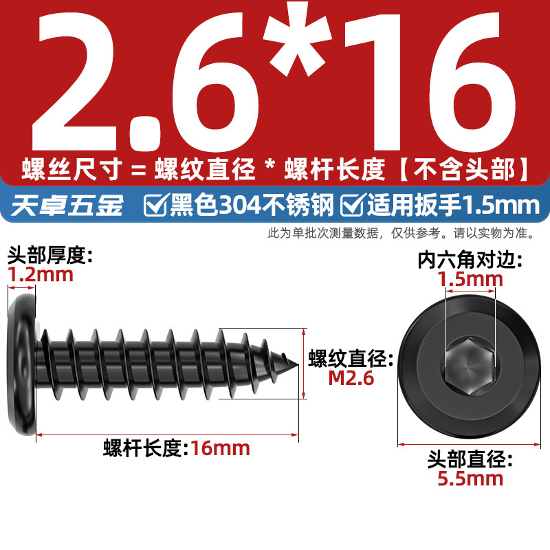 黑色304不锈钢倒边内六角自攻螺钉大平头薄头家具螺丝M2M3M4M5-M8|undefined