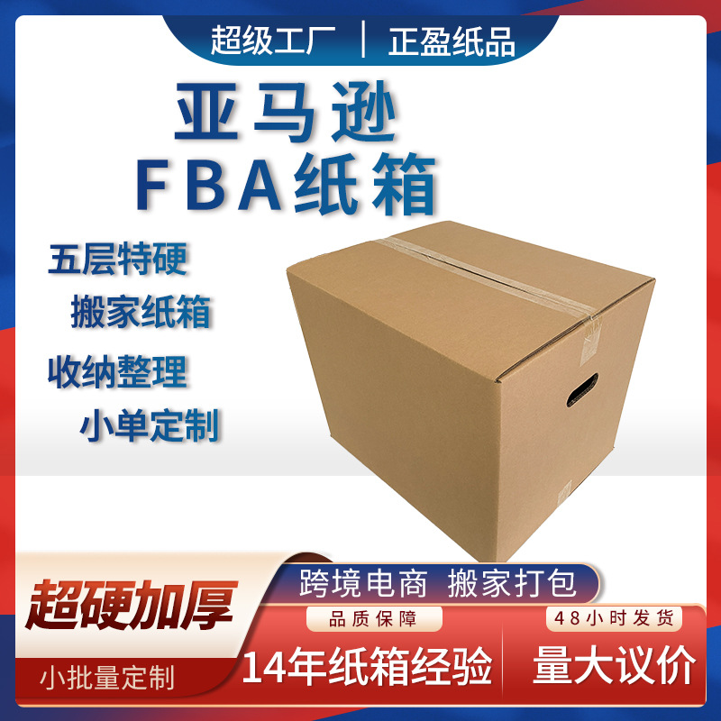 五层特硬小批量搬家纸箱带手扣快递物流跨境打包箱批发纸箱纸盒
