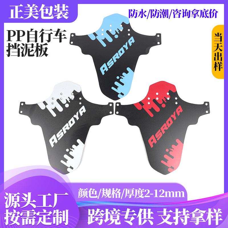 Pp Bicycle Mudguard for Mountain Folding Bikes, Portable and Stylish Rain Shield, Front and Rear Wheel Mudguard Pp Board