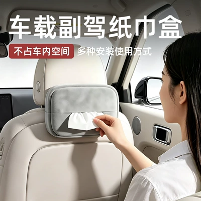 Car seat back-mounted tissue bag, multifunctional armrest box tissue dispenser, passenger-side tissue box, in-car tissue box
