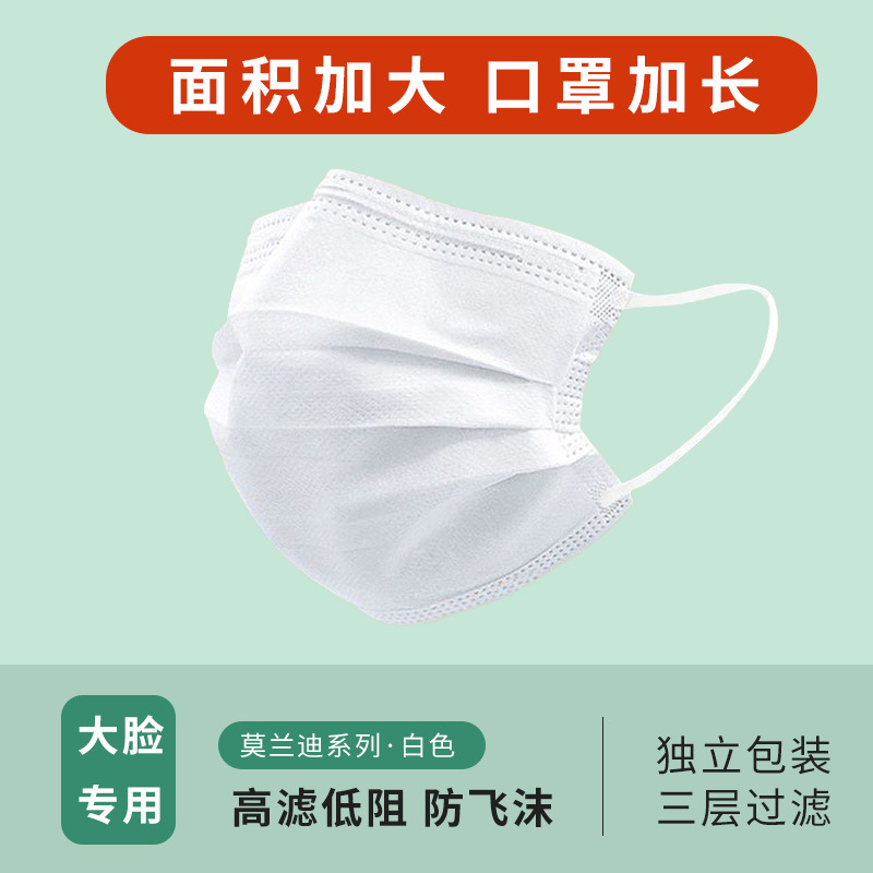大脸专用三层口罩含熔喷布透气可戴200斤不勒耳独立包装工厂发货