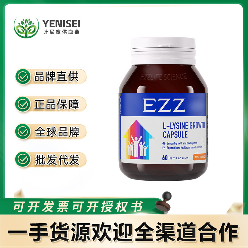 Ezzオーストラリア輸入成長カプセル二世代発育リジン炭酸カルシウムは子供の60粒/瓶を吸収しやすい|undefined