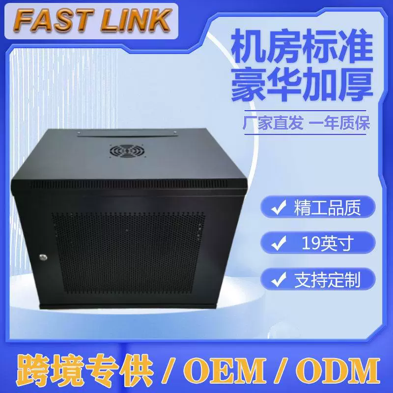 6U9U12U600*450网络壁挂网门机柜 服务器电池电源亚马逊跨境机柜