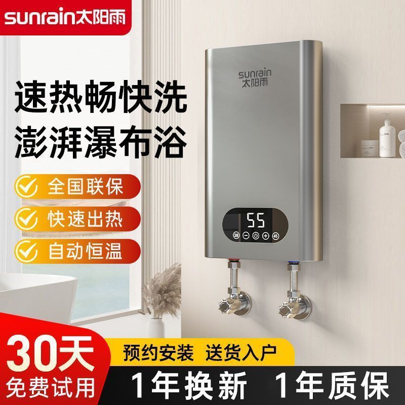 太阳雨热水器即热式免打孔热水器洗澡家用省电免安装免储水速热
