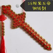 纯铜五帝铜钱剑古钱剑宝剑金钱剑 林正英电影道具同现代生产铜钱